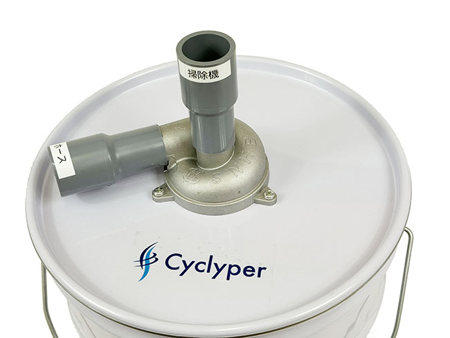 サイクリーパー３型【サイクロン集塵機】 – Cyclyper サイクリーパー